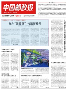 中国邮政报